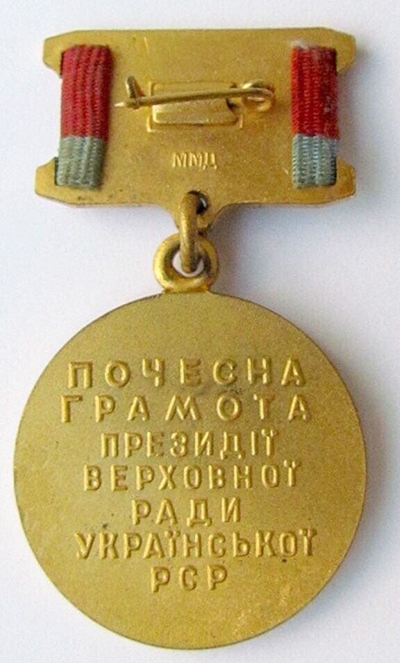 VINTAGE RUSSIAN BADGE - HONORARY DIPLOMA OF SUPREME SOVIET OF UKRAINIAN REPUBLIC