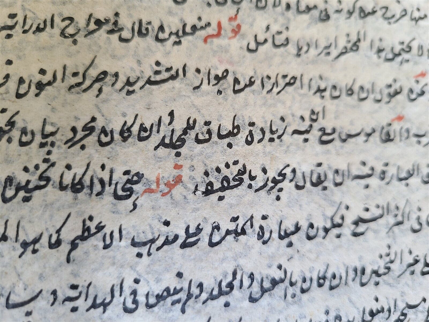 ARABIC MANUSCRIPT ISLAMIC LAW BOOK antique 19th century Sharh Al Wiqayah