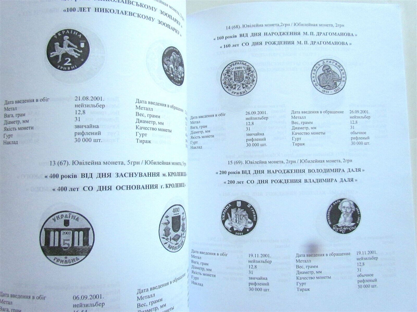 COINS of UKRAINE ILLUSTRATED CATALOG