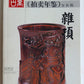 CHINESE ART CATALOG 2002 AUCTION RECORDS