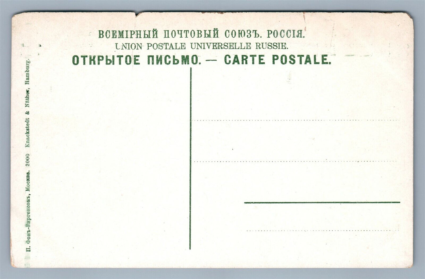 MOSCOW RUSSIA SOKOLNIKI MAISKII PROSPECT ANTIQUE POSTCARD