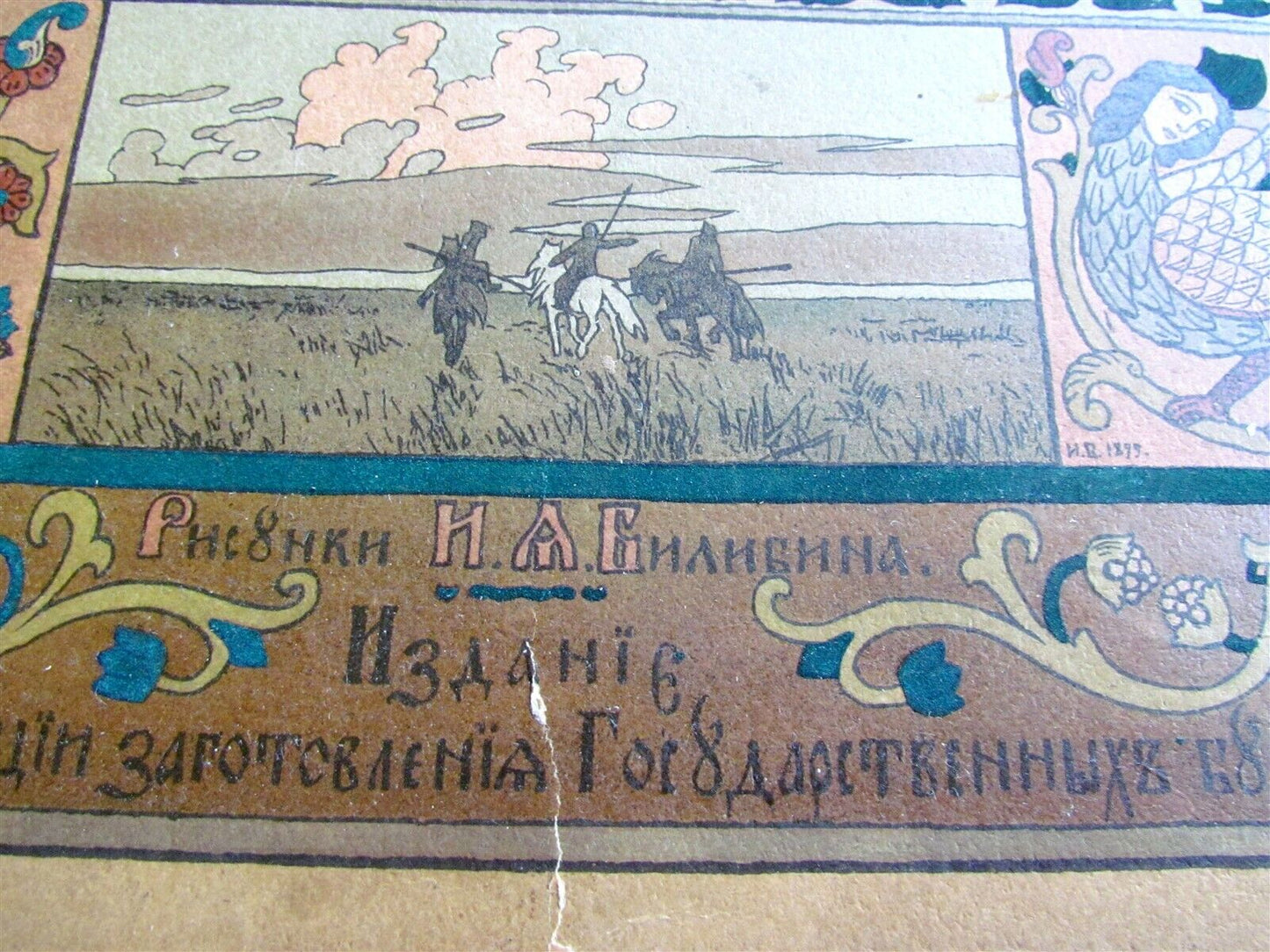 1901 RUSSIAN CHILDRENS BOOK COVER by BILIBIN antique