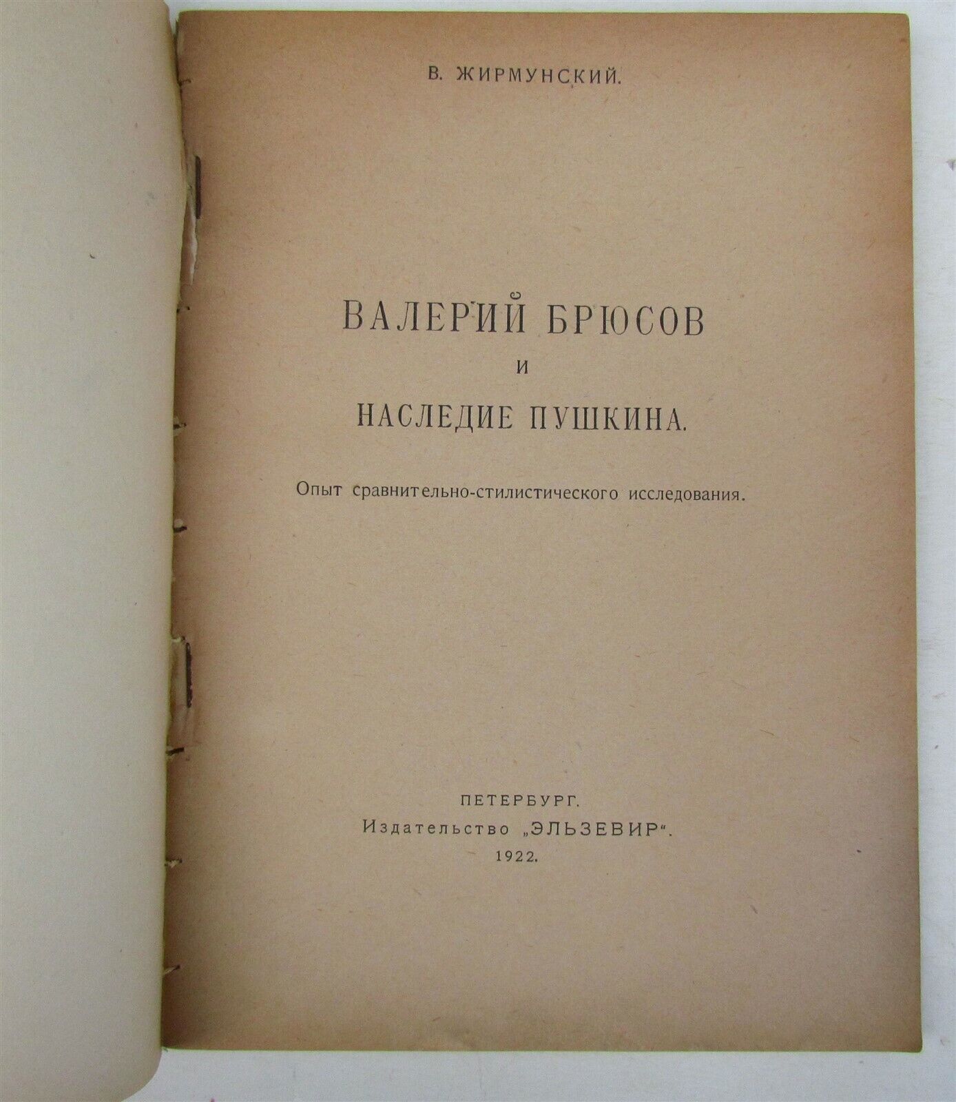 RUSSIAN 1922 PETERSBURG ELSEVIR PUBLISHER VALERII BRUSOV I NASLEDIE PUSHKINA