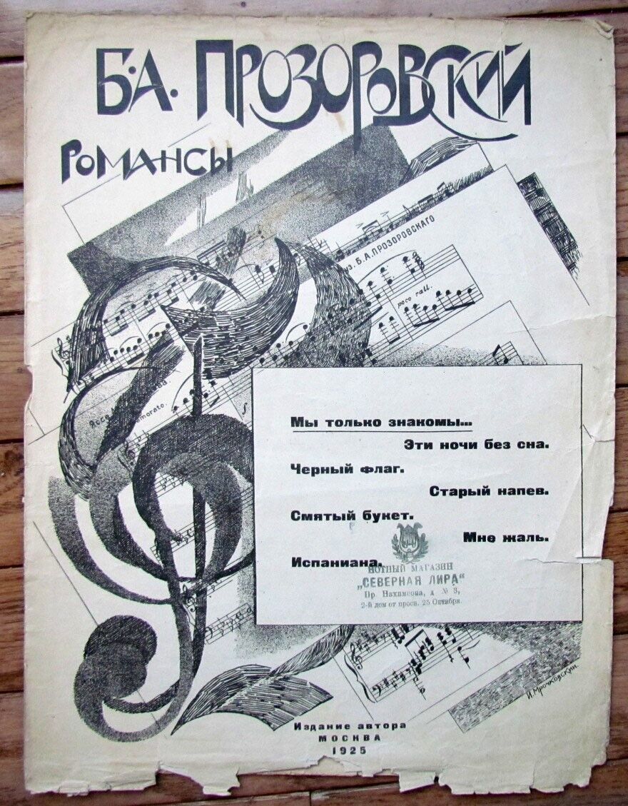 RUSSIAN VINTAGE 1925 MUSIC SHEET - ROMANCE SONGS