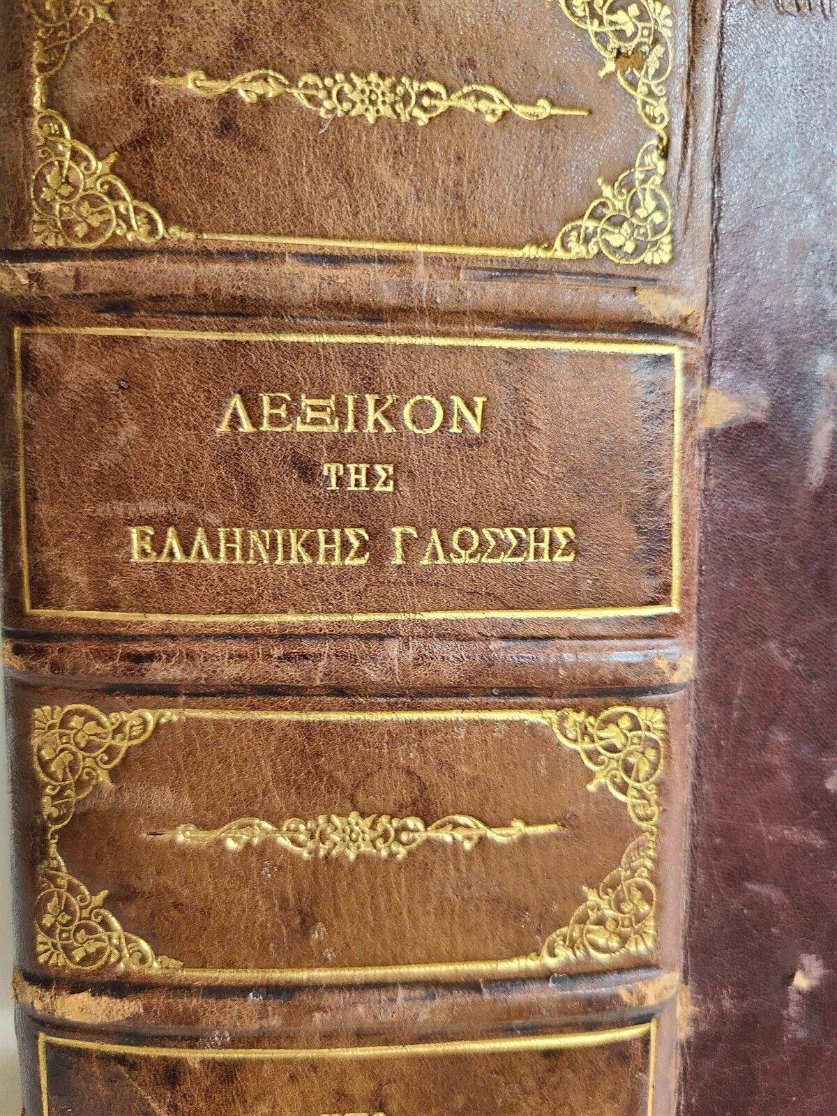 1852 GREEK DICTIONARY antique