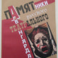 PAMIATNIKI RUSSKOGO TEATRALNOGO AVANTGARDA illustrated ART BOOK