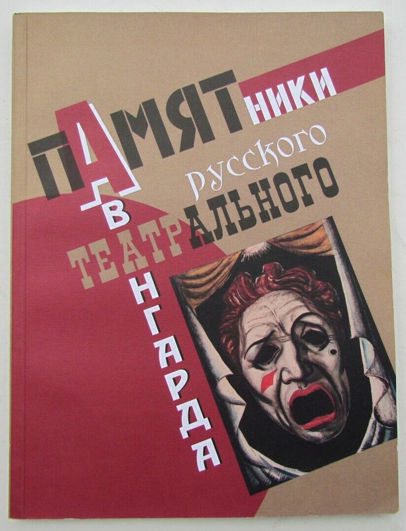 PAMIATNIKI RUSSKOGO TEATRALNOGO AVANTGARDA illustrated ART BOOK