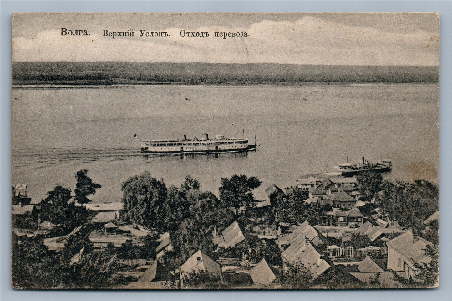 RUSSIA VOLGA VERHNII USLON FERRY ANTIQUE POSTCARD