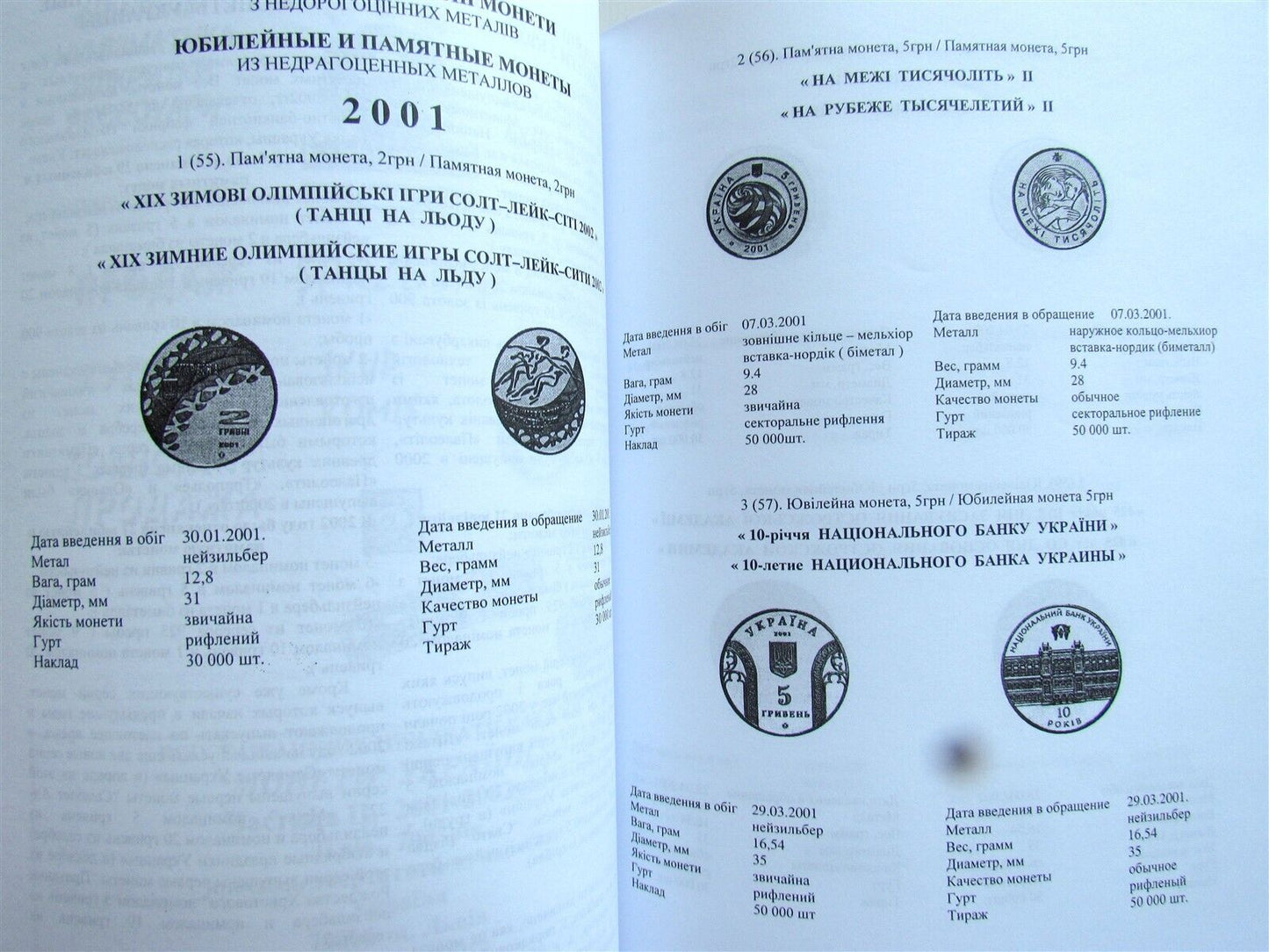 COINS of UKRAINE ILLUSTRATED CATALOG