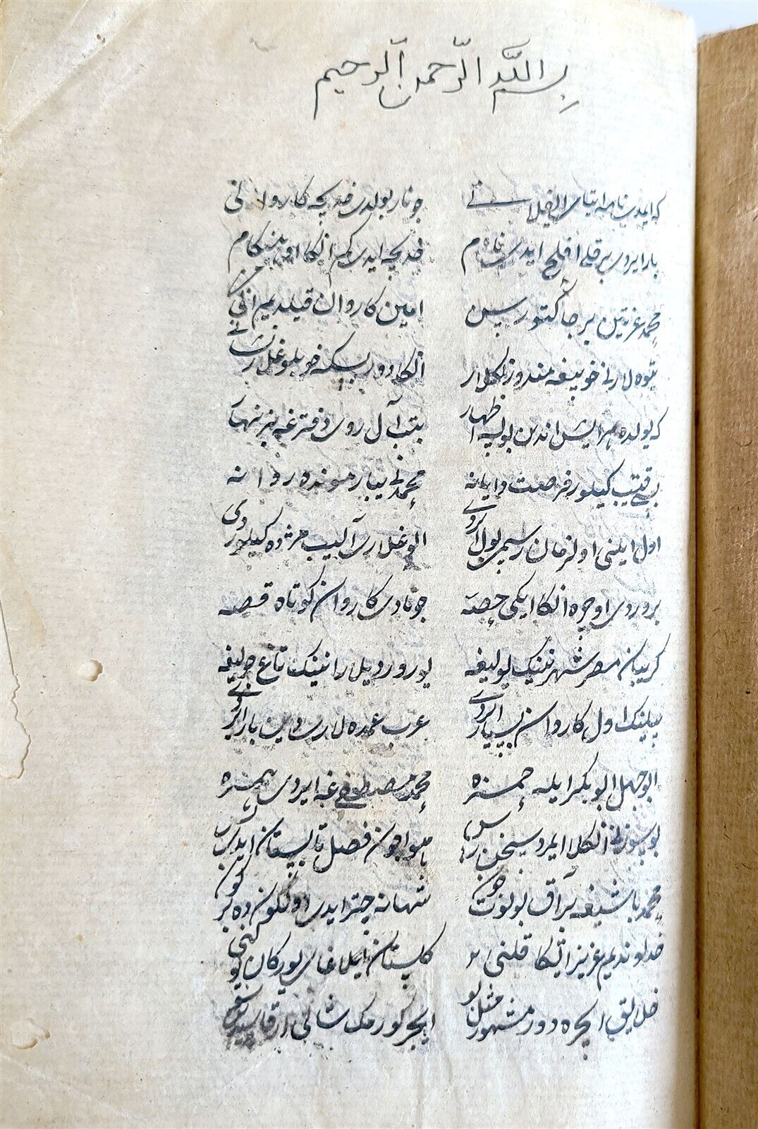 18th century MANUSCRIPT in CHAGATAI TURKI LANGUAGE ISLAMIC BOOK antique POETRY