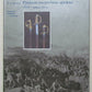 RUSSIAN AWARD WEAPON of 18th - EARLY 20th CENTURY ILLUSTRATED REFERENCE ART BOOK