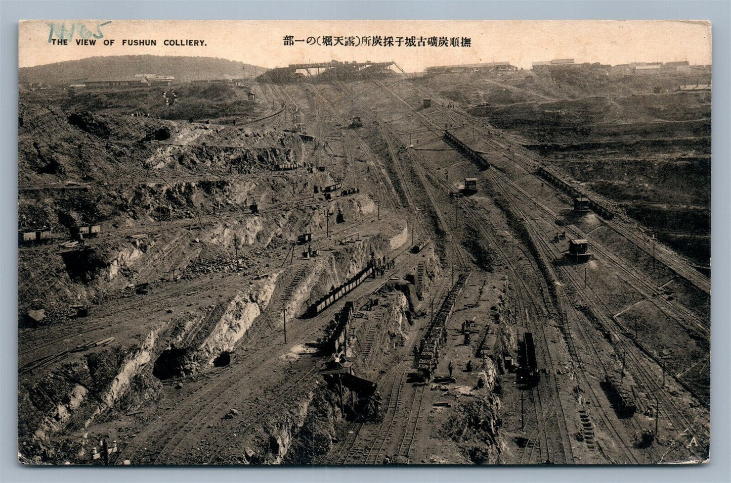 FUSHUN CHINA COLLIERY ANTIQUE POSTCARD Chinese