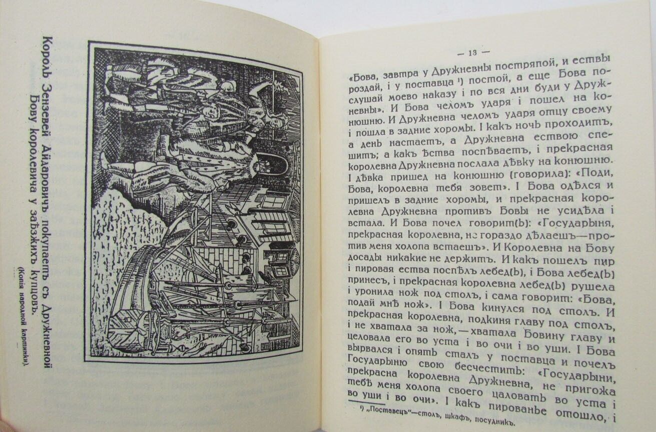 RUSSIAN EMIGRE EDITION 1976 SKAZANIA PRO HRABROGO VITYAZYA BOVY KOROLEVICHA