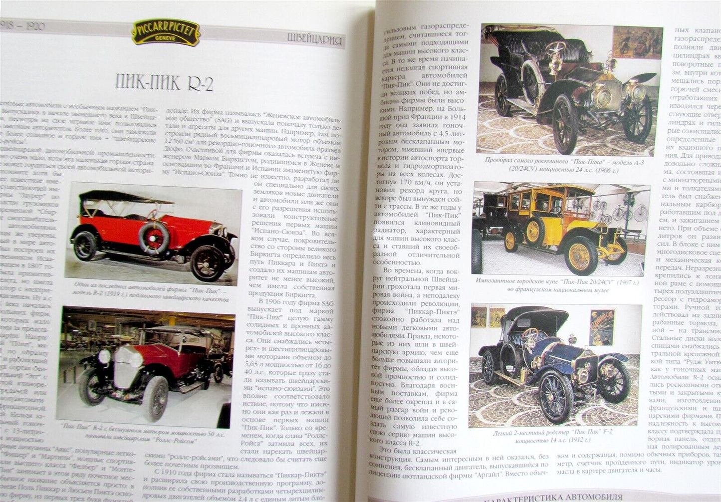 FAMOUS AUTOMOBILES cars 1870-1918 ILLUSTRATED ART & REFERENCE BOOK in RUSSIAN