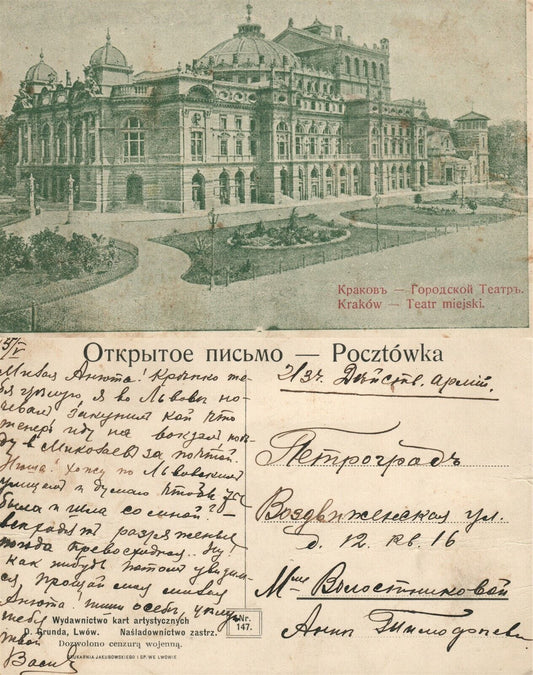 KRAKOW POLAND THEATRE ANTIQUE POSTCARD SENT TO RUSSIA