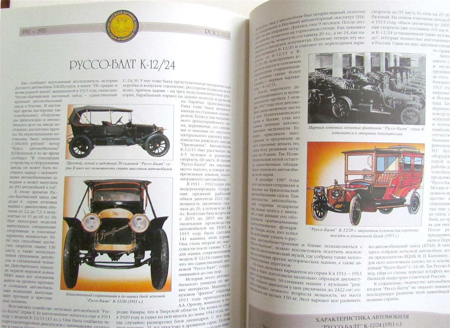 FAMOUS AUTOMOBILES cars 1870-1918 ILLUSTRATED ART & REFERENCE BOOK in RUSSIAN