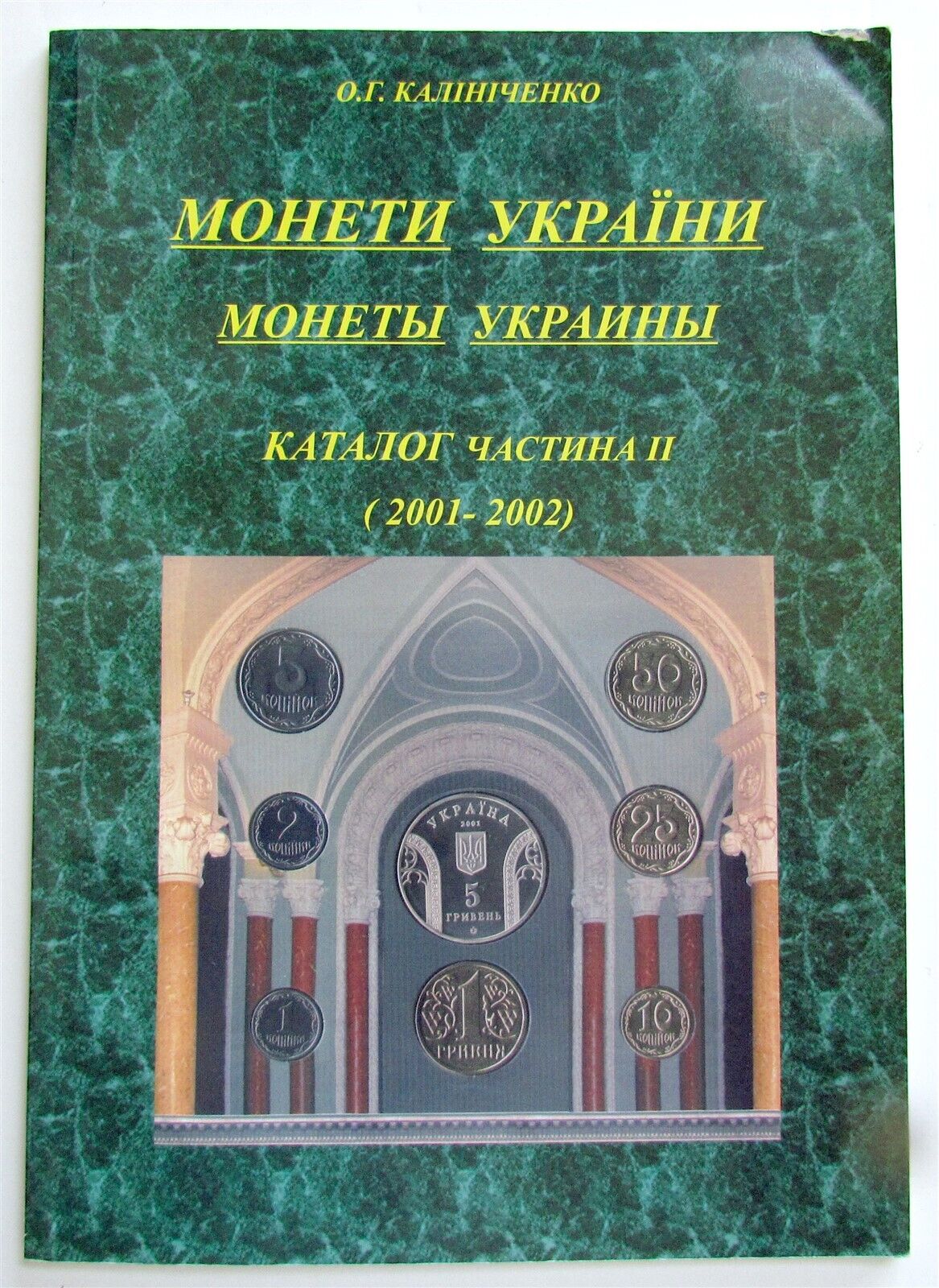 COINS of UKRAINE ILLUSTRATED CATALOG