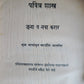 1936 BIBLE in MARATHI LANGUAGE MUMBAI INDIA antique OLD & NEW TESTAMENT