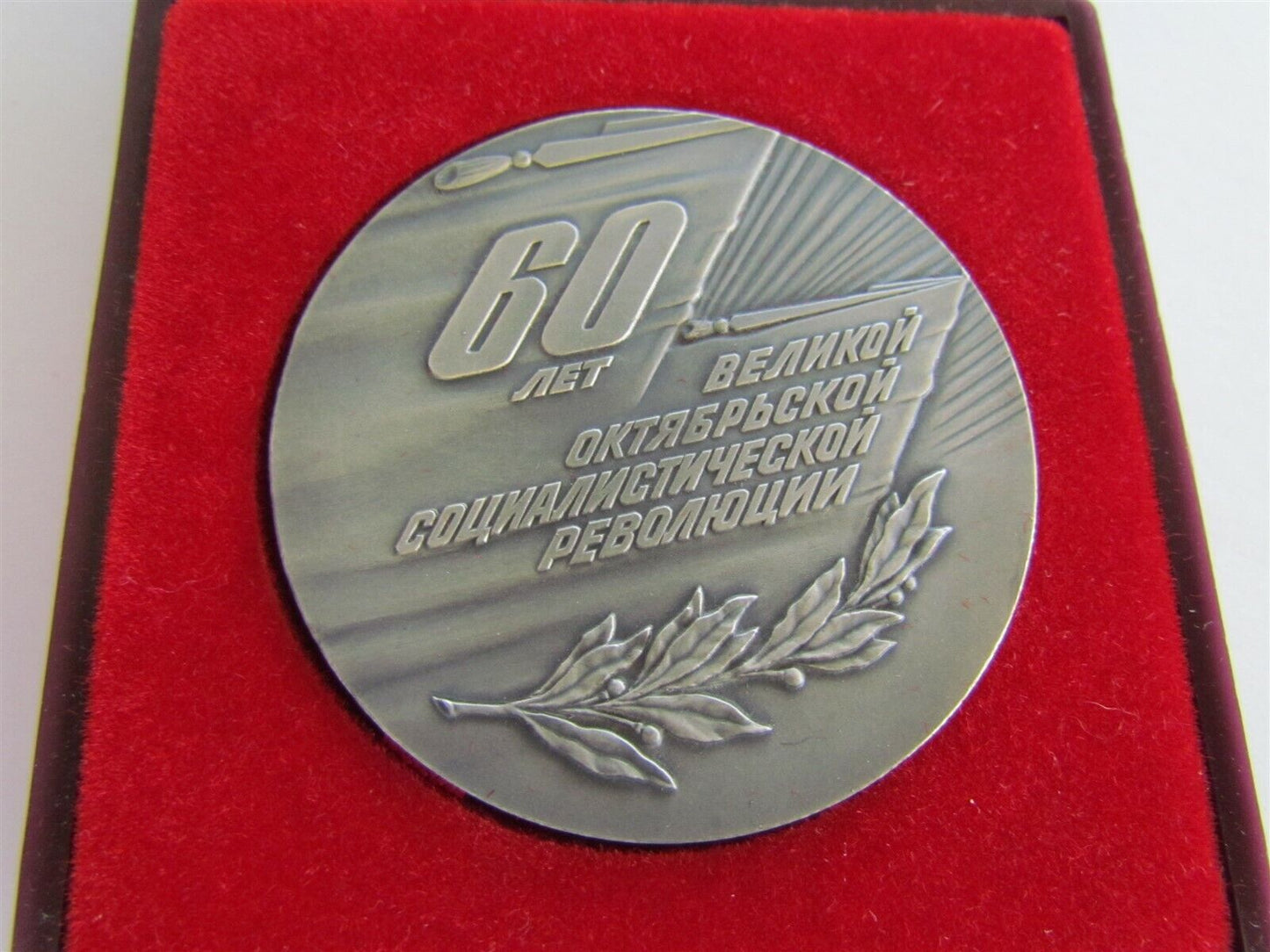 1977 RUSSIAN SOVIET 60 ANNIVERSARY OF REVOLUTION MEMORIAL TOKEN w/ ORIGINAL BOX