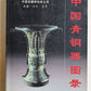 CHINESE BRONZES 2 volumes CATALOG