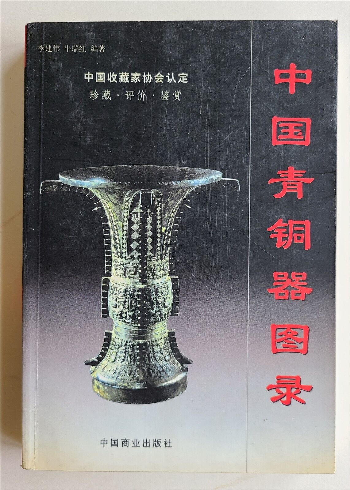 CHINESE BRONZES 2 volumes CATALOG