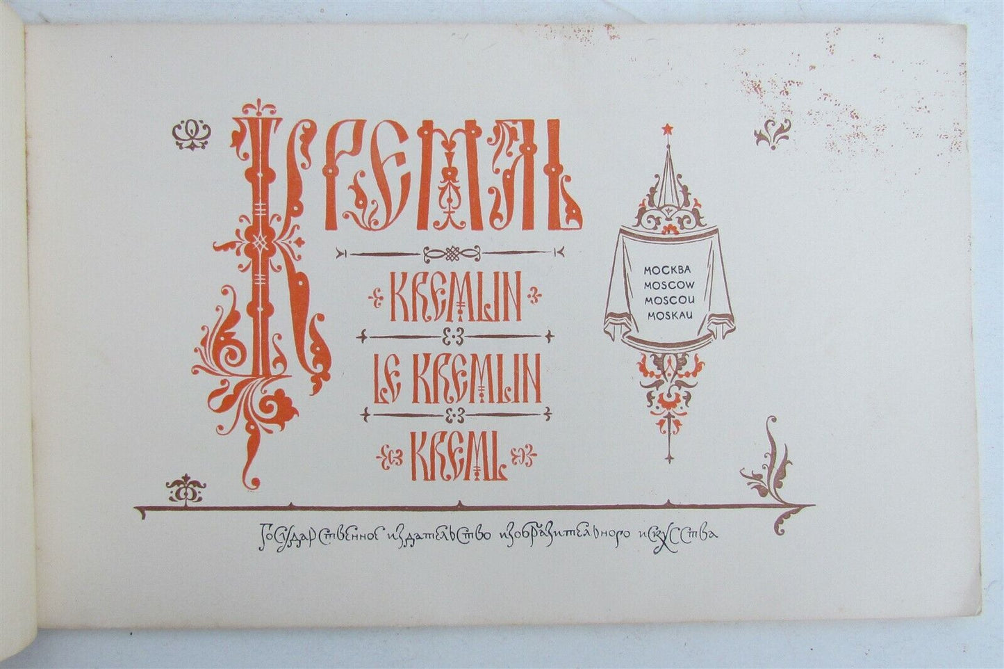 1955 RUSSIAN PHOTO ILLUSTRATED KREMLIN BOOK DESIGNED by TELINGATER vintage