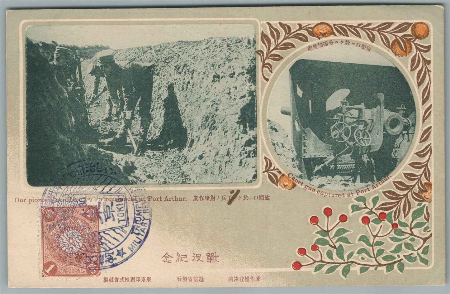 JAPANESE RUSSIAN WAR ANTIQUE POSTCARD PORT ARTHUR TRENCHES