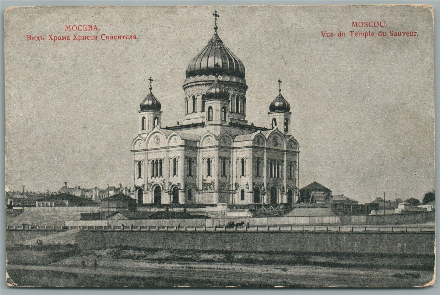 RUSSIA MOSCOW SAVIOR CATHEDRAL ANTIQUE POSTCARD