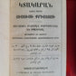 1889 ARMENIAN BIBLE printed in CONSTANTINOPLE antique NEW TESTAMENT