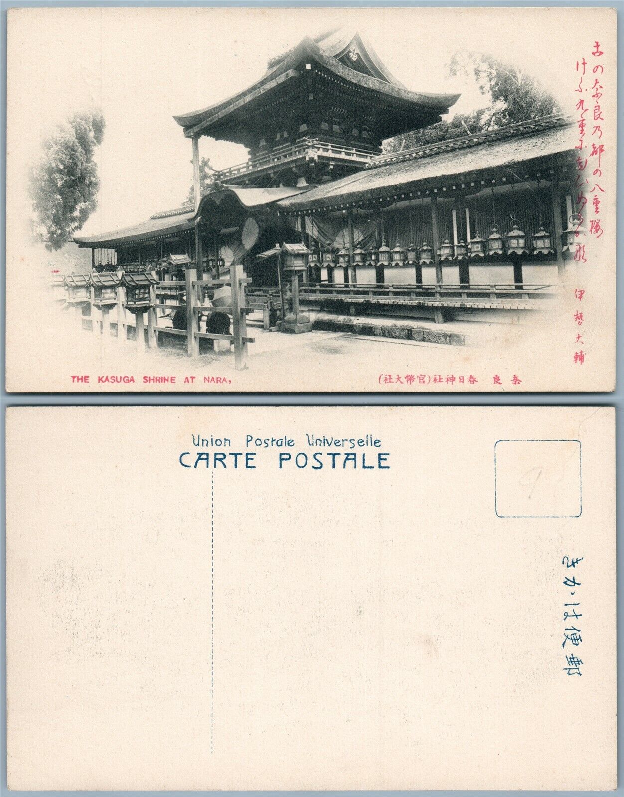 NARA KASUGA SHRINE JAPAN ANTIQUE POSTCARD