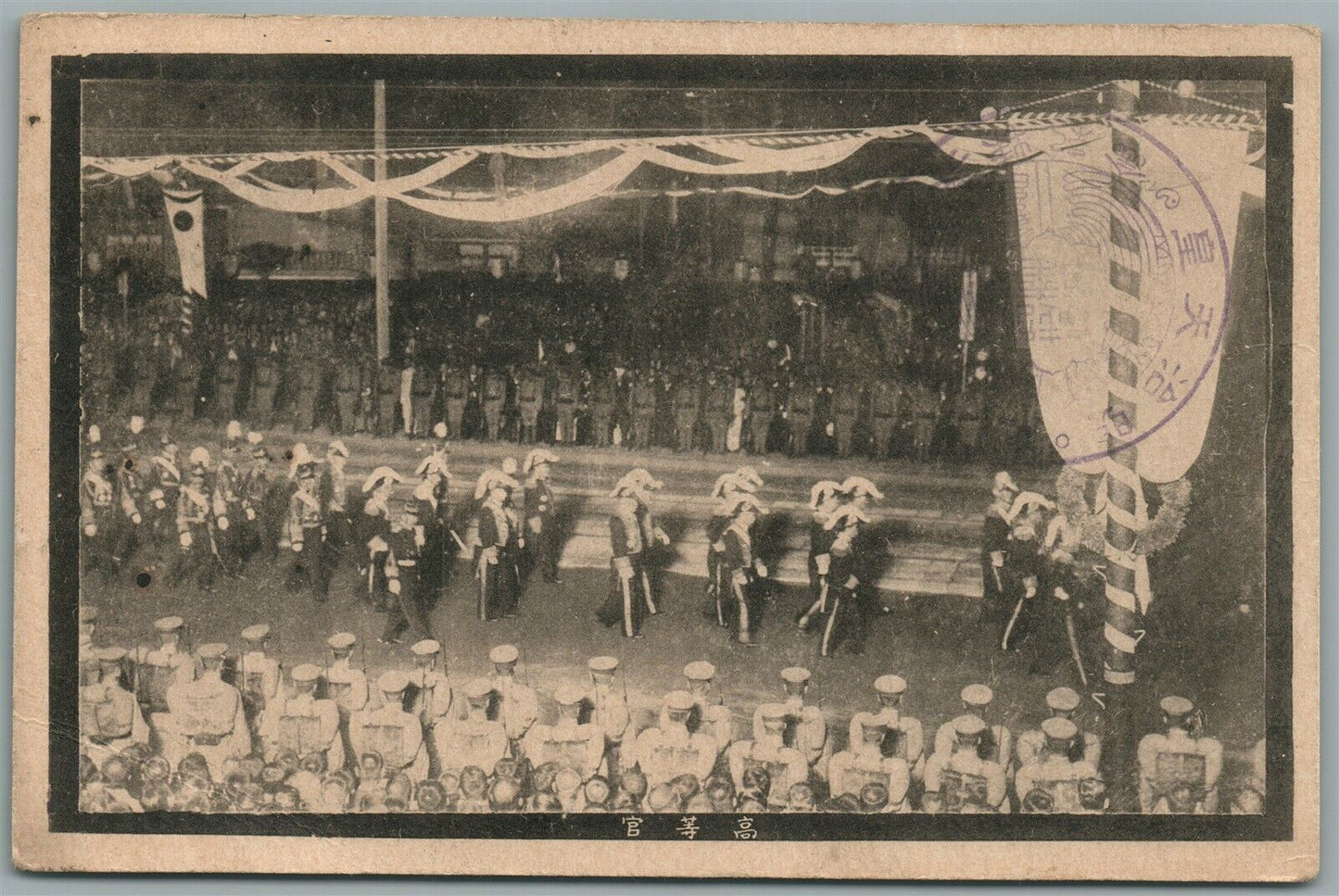 JAPANESE ANTIQUE POSTCARD IMPERIAL PARADE