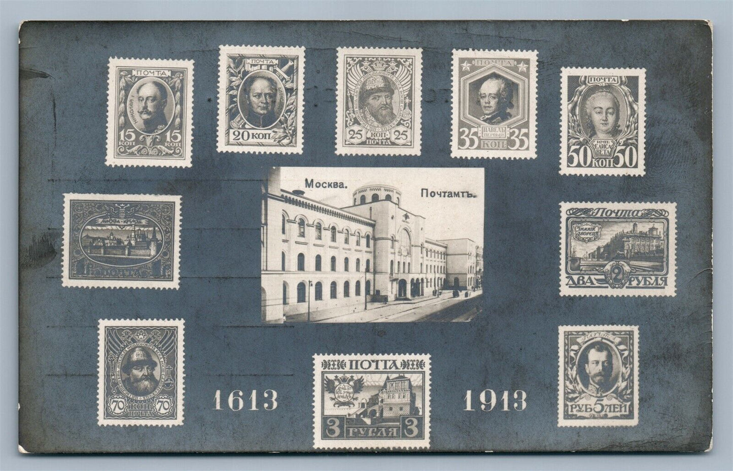 RUSSIAN TSARS POSTAL STAMPS ANTIQUE REAL PHOTO POSTCARD RPPC MOSCOW POST OFFICE