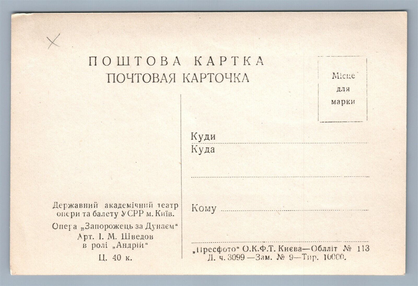 UKRAINIAN ZAPOROZHIAN COSSACK RUSSIAN THEATRE VINTAGE REAL PHOTO POSTCARD RPPC