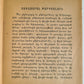 1891 ARMENIAN BOOK printed in CONSTANTINOPLE antique LETTERS TO YOUNG PEOPLE