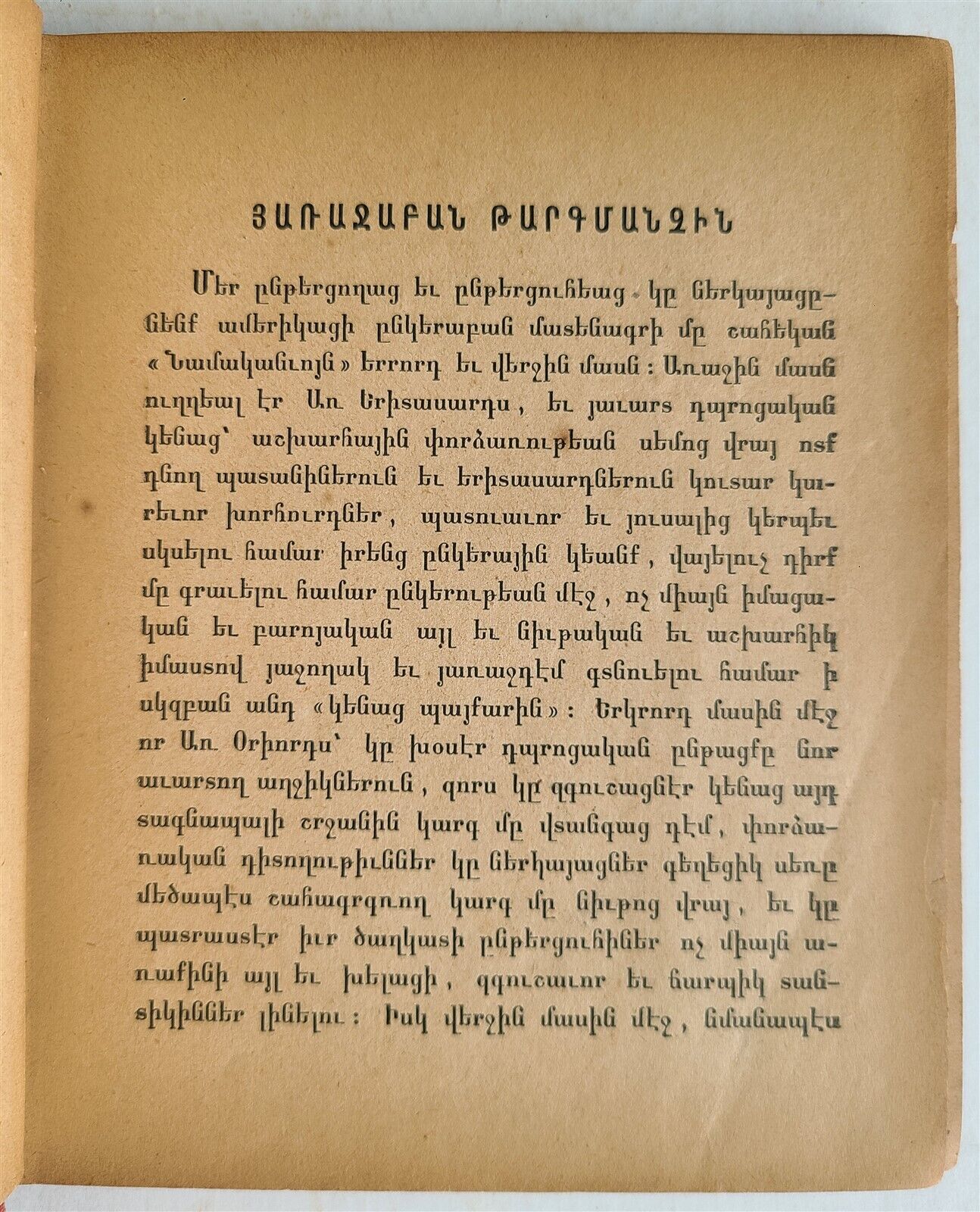 1891 ARMENIAN BOOK printed in CONSTANTINOPLE antique LETTERS TO YOUNG PEOPLE