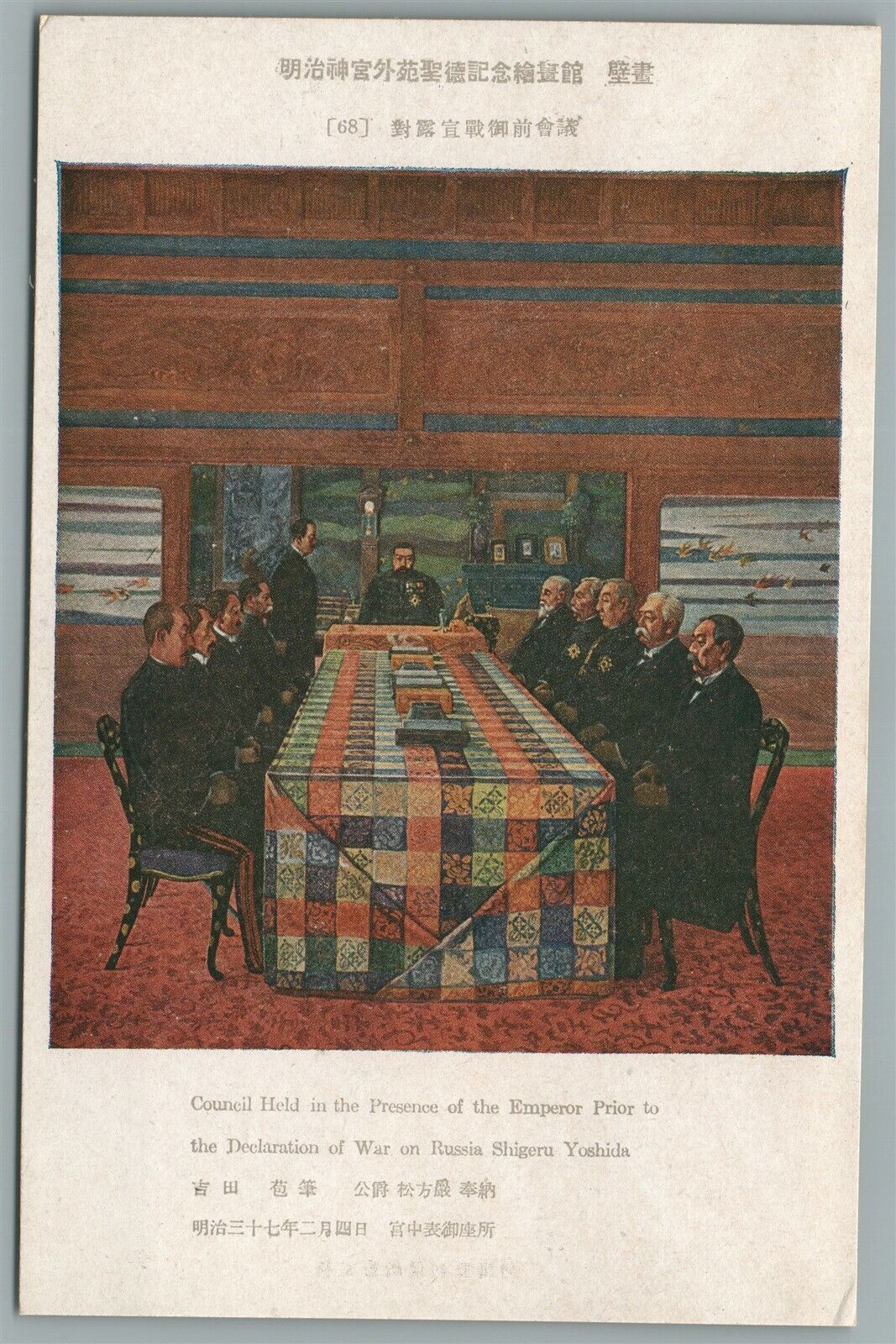 JAPANESE ANTIQUE POSTCARD DECLARATION of WAR on RUSSIA COUNCIL