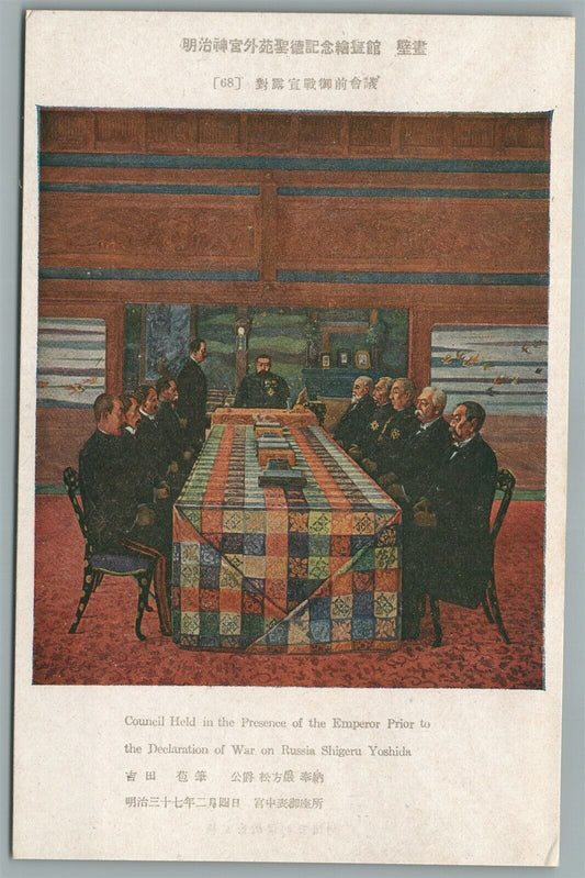 JAPANESE ANTIQUE POSTCARD DECLARATION of WAR on RUSSIA COUNCIL
