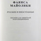 HALLMARKS OF PORCELAIN FAYENCE & MAJOLICA ILLUSTRATED REFERENCE BOOK in RUSSIAN