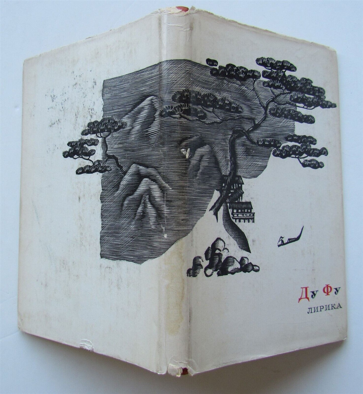 CHINESE POETRY by DU FU RUSSIAN 1967 EDITION