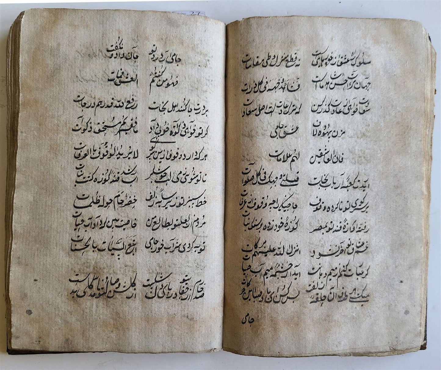 18th century ARABIC MANUSCRIPT antique HAND WRITTEN POETRY by JAMI