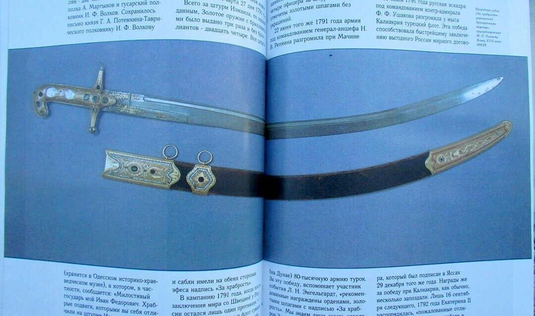 RUSSIAN AWARD WEAPON of 18th - EARLY 20th CENTURY ILLUSTRATED REFERENCE ART BOOK