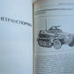 WEAPONS of GERMAN WEHRMACHT & SOVIET RED ARMY 2 RUSSIAN ILLUSTRATED BOOKS