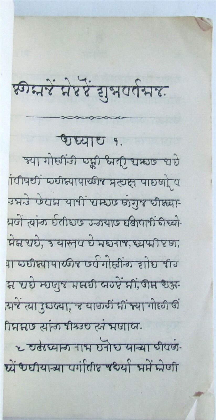 1870 BIBLE in MARATHI LANGUAGE GOSPEL of ST. LUKE antique INDIA rare