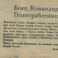 WWII ERA ORIGINAL GERMAN ANTI-COMMUNIST LEAFLET in RUSSIAN LANGUAGE