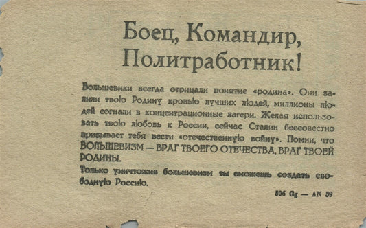 WWII ERA ORIGINAL GERMAN ANTI-COMMUNIST LEAFLET in RUSSIAN LANGUAGE