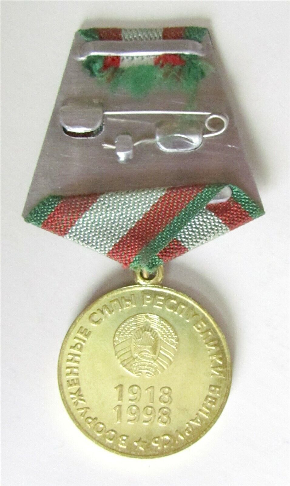 BELARUS MEDAL 80th ANNIVERSARY OF ARMED FORCES