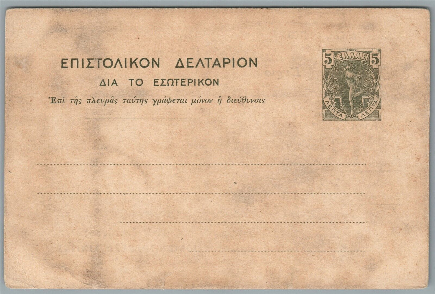 GREEK ANTIQUE POSTCARD GREECE