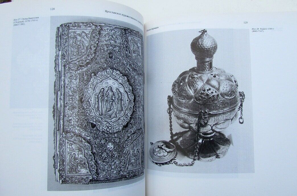 YAROSLAVL SILVER ART OF 16th - 18th CENTURIES RUSSIAN REFERENCE BOOK