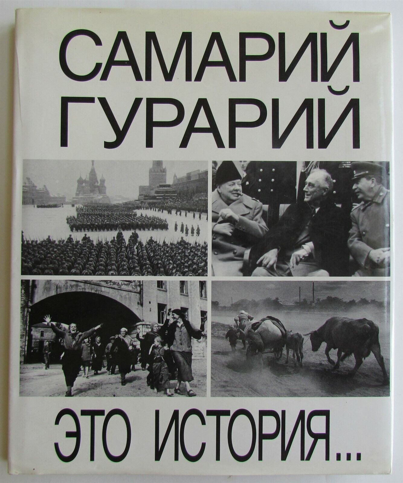 RUSSIAN PHOTOGRAPHER SAMATII GURARII ITS HISTORY ILLUSTRATED ART BOOK