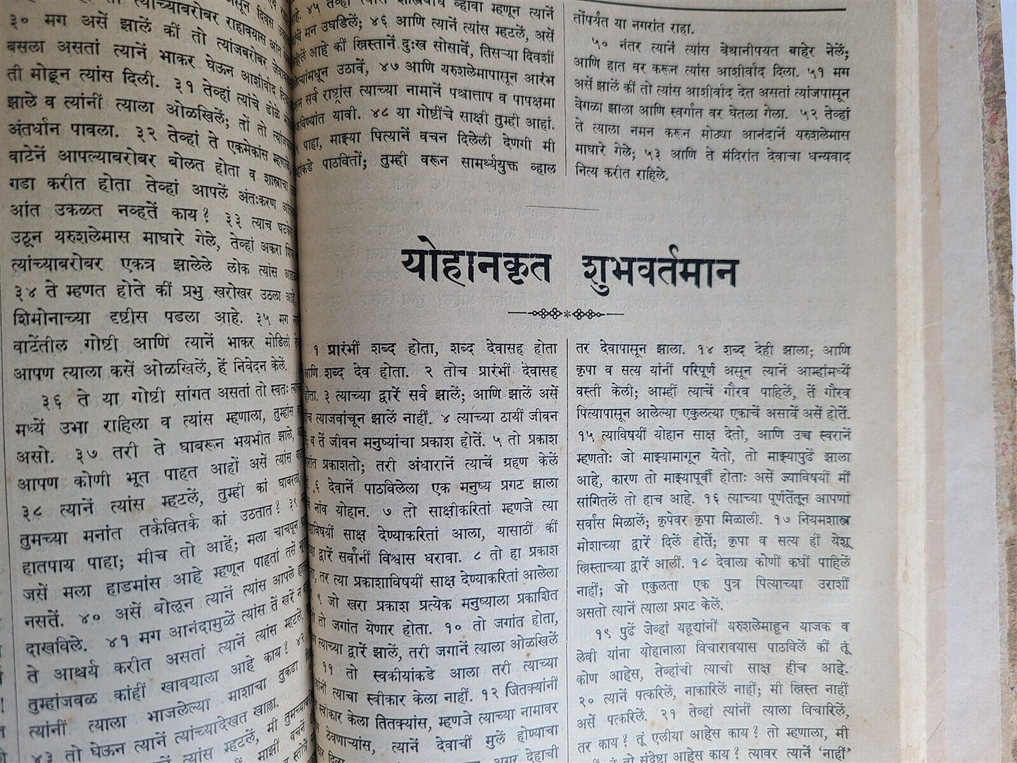 1936 BIBLE in MARATHI LANGUAGE MUMBAI INDIA antique OLD & NEW TESTAMENT